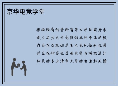 京华电竞学堂