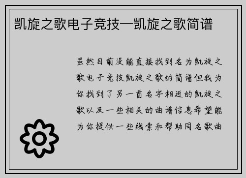 凯旋之歌电子竞技—凯旋之歌简谱