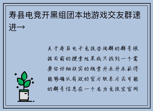 寿县电竞开黑组团本地游戏交友群速进→