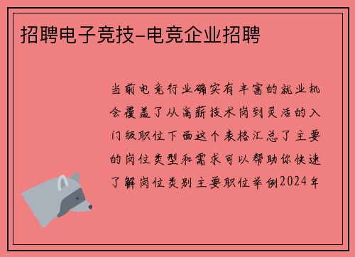 招聘电子竞技-电竞企业招聘