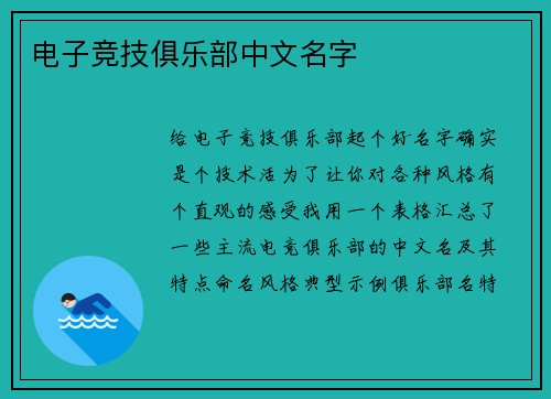 电子竞技俱乐部中文名字