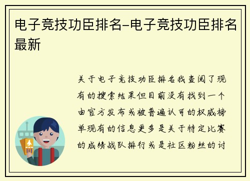 电子竞技功臣排名-电子竞技功臣排名最新